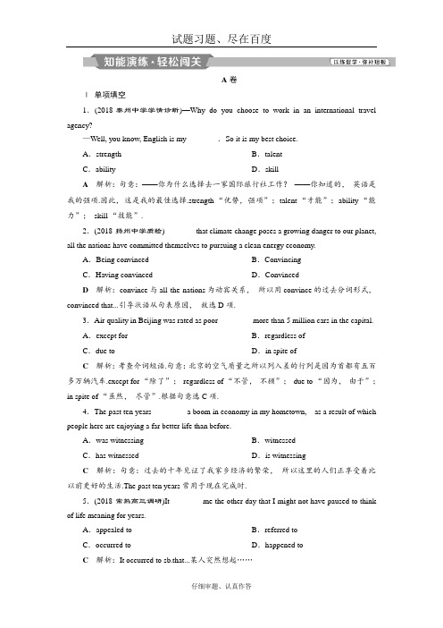 2019届高考英语(江苏版)一轮复习练习：必修2 1 Unit 1知能演练轻松闯关 含答案