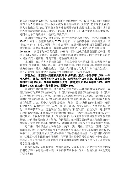 北京四中简介