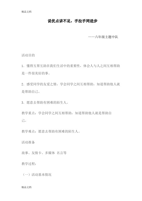 最新说优点讲不足班会