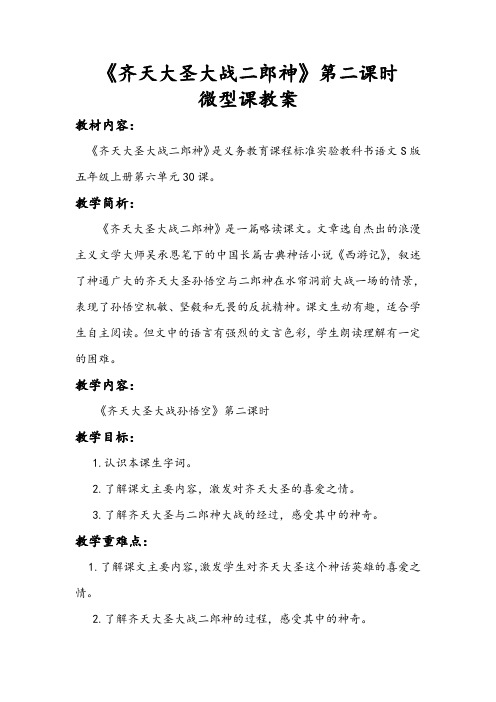 齐天大圣大战二郎神