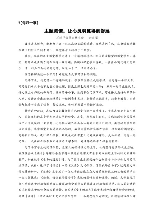 主题阅读,让心灵羽翼得到舒展