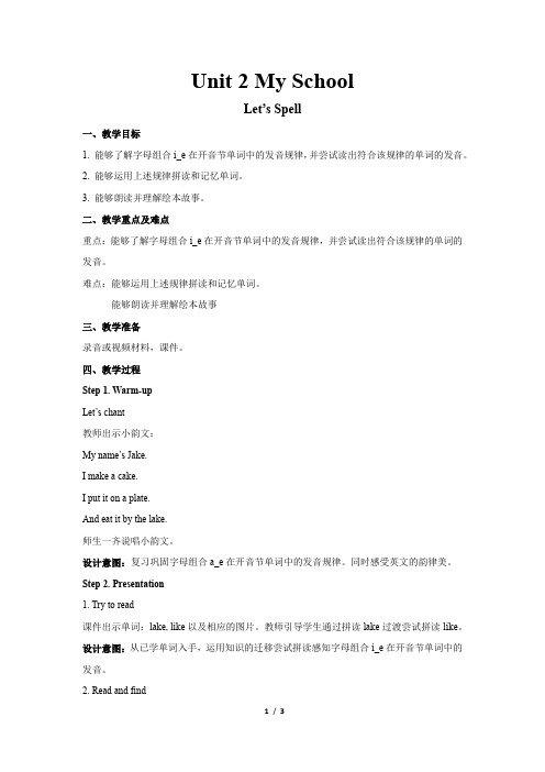 人教新起点三年级下册英语-Unit 2 Let's spell教案