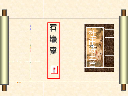 初中语文八年级上册《石壕吏》()()