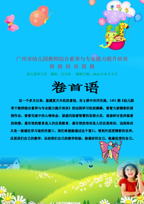 广州幼儿园教师综合素养与专业能力提升培训班级培训简报幼儿