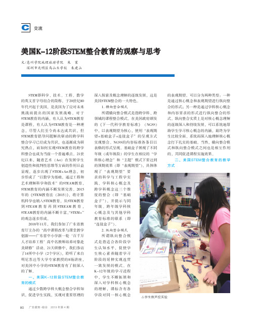 美国K12阶段STEM整合教育的观察与思考
