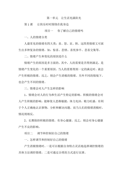 七上政治第三单元第六课知识点
