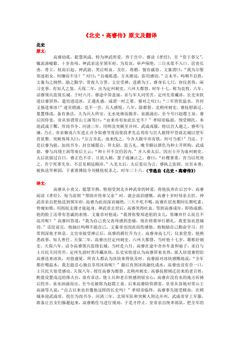 高中语文 课外古诗文《北史 高睿传》原文及翻译