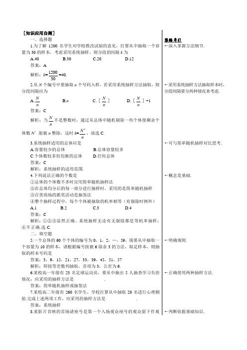 知识应用自测(系统抽样)
