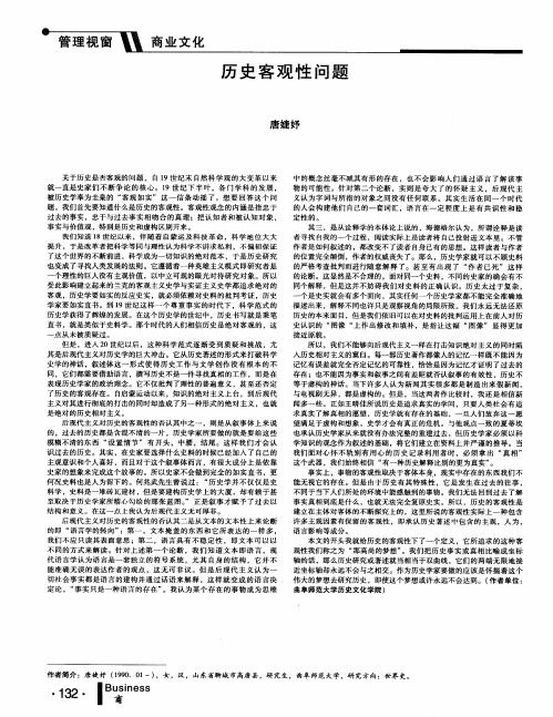 历史客观性问题