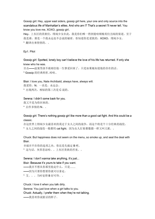 Gossip_girl经典台词