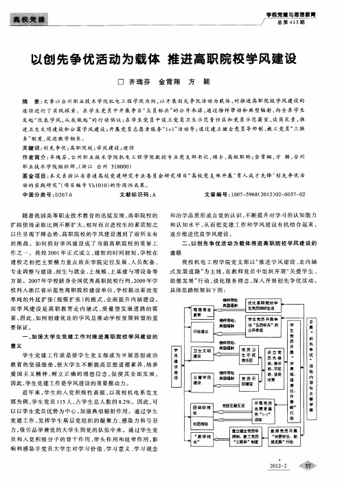 以创先争优活动为载体 推进高职院校学风建设