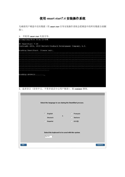smart start7.4安装操作系统