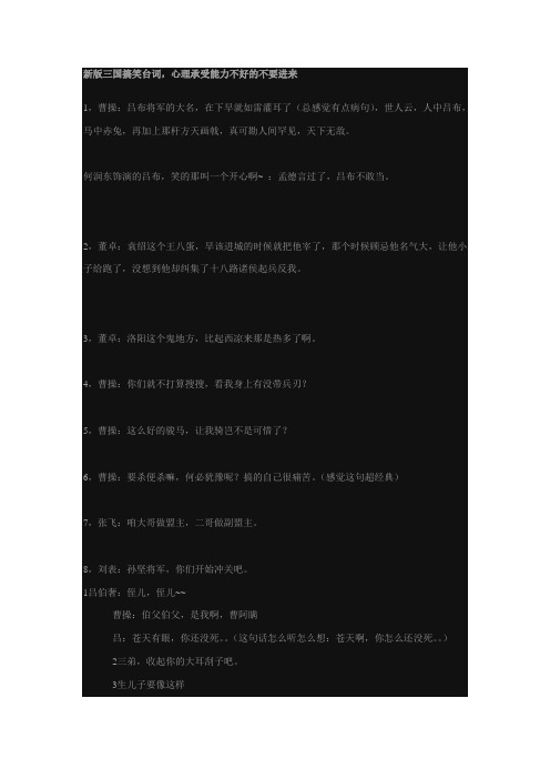 新版三国搞笑台词