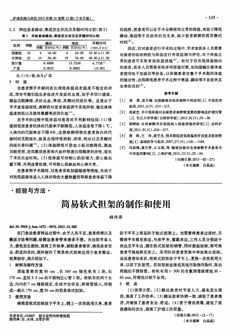 简易软式担架的制作和使用