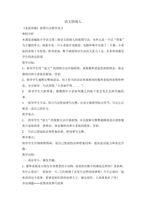 二年级上册语文教案- 语文园地七看图写话  人教部编版