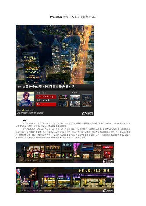 Photoshop教程：PS日景变换夜景方法