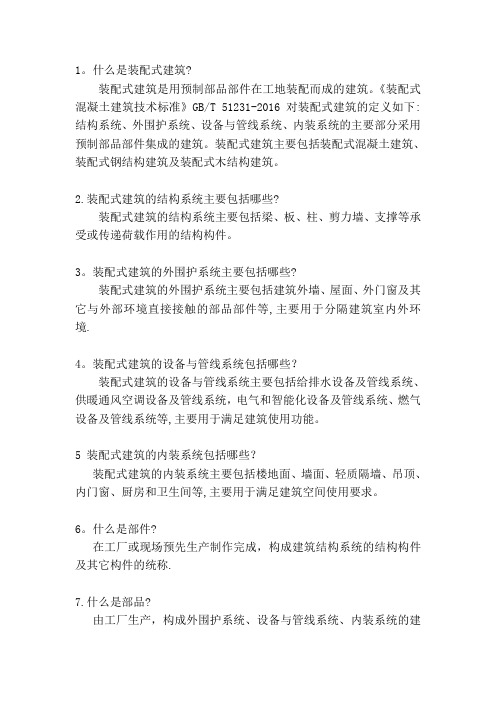 装配式建筑知识手册 概念篇1-50