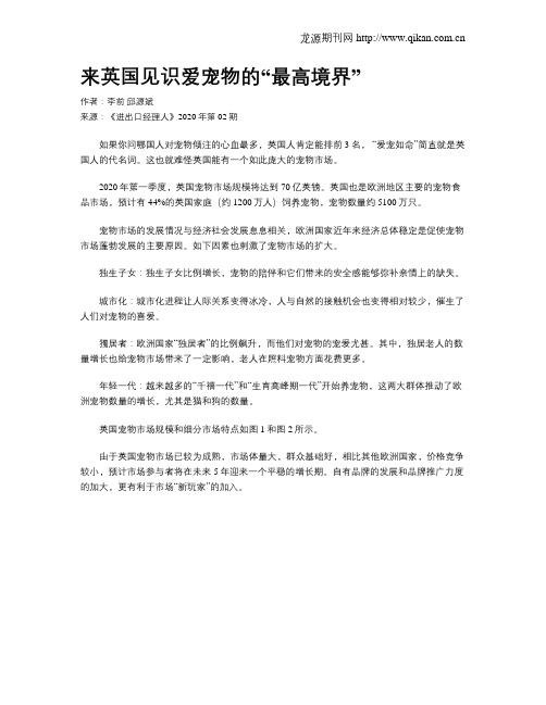 来英国见识爱宠物的“最高境界”