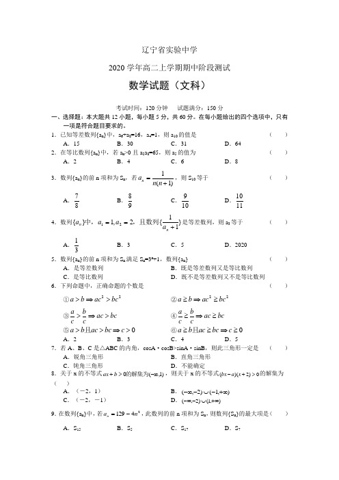 辽宁实验中学2020年高二数学期中阶段测试试卷(文科)