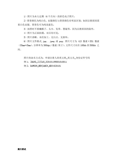 亚青会志愿者信息平台照片上传要求