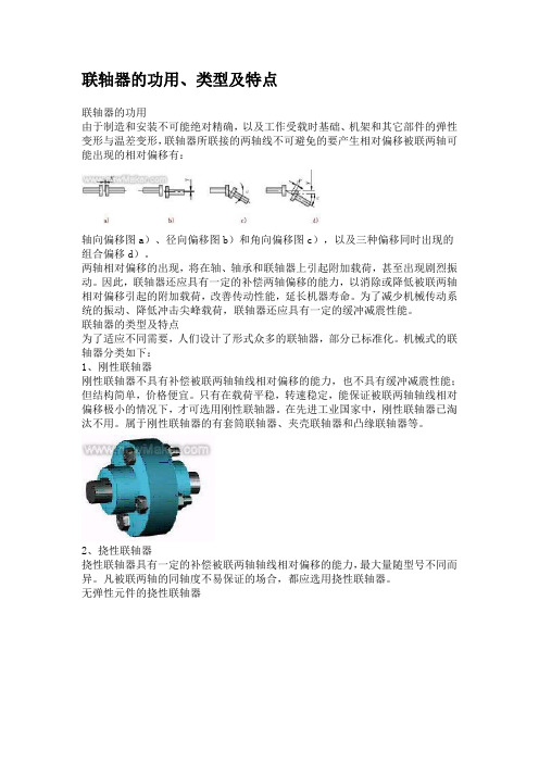 连轴器的种类及作用