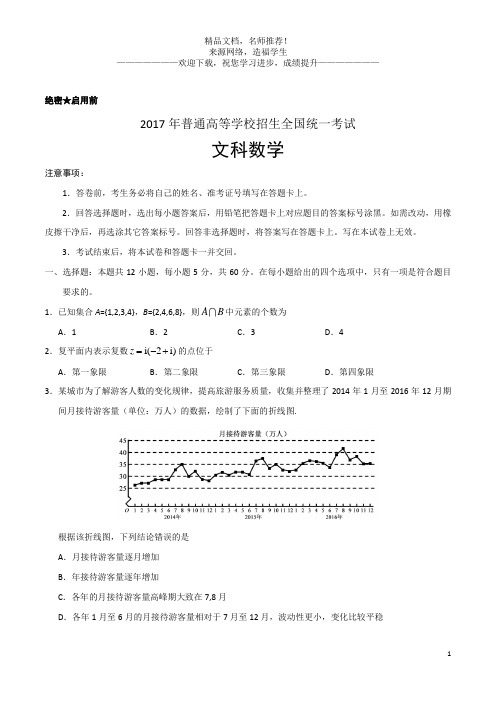 2017年高考新课标Ⅲ卷文数试题解析(正式版)(原卷版)