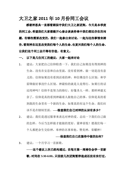 大卫之家同工会