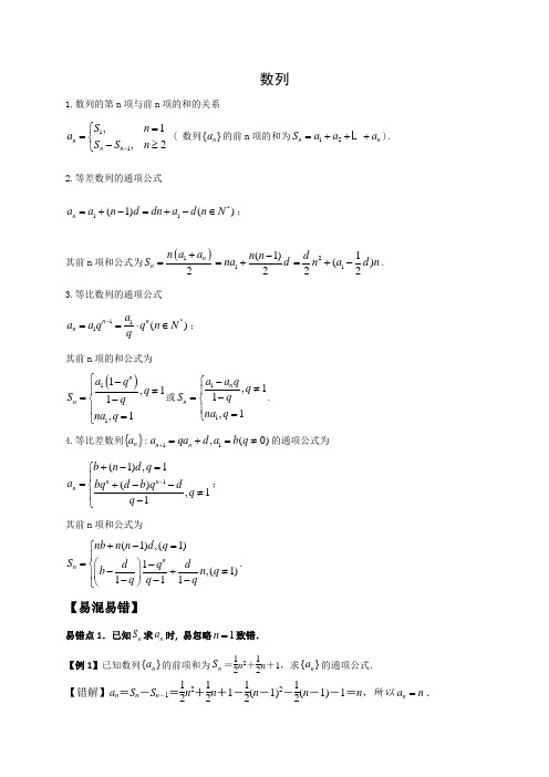 高考数列易错点归纳