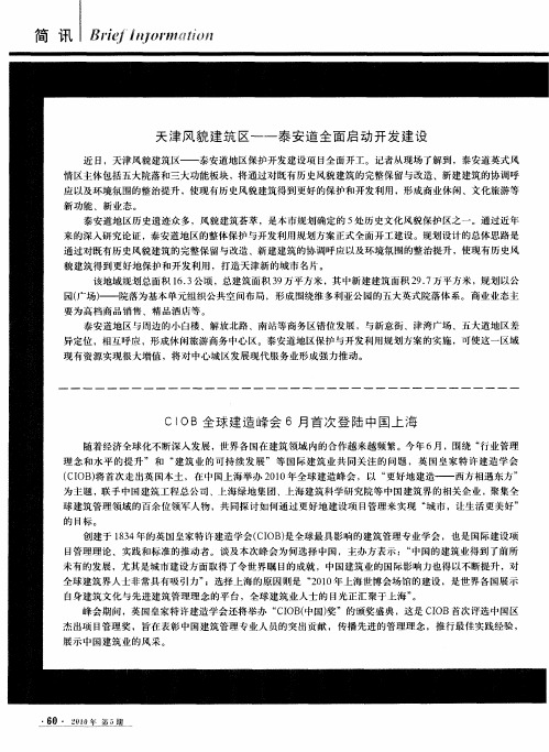 CIOB全球建造峰会6月首次登陆中国上海