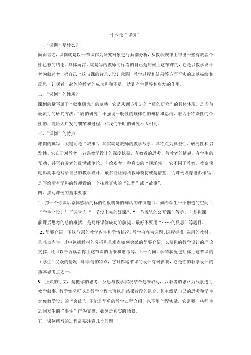 什么是教学课例