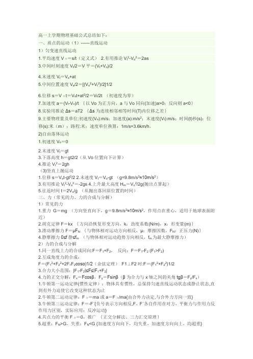 高一上学期物理基础公式总结