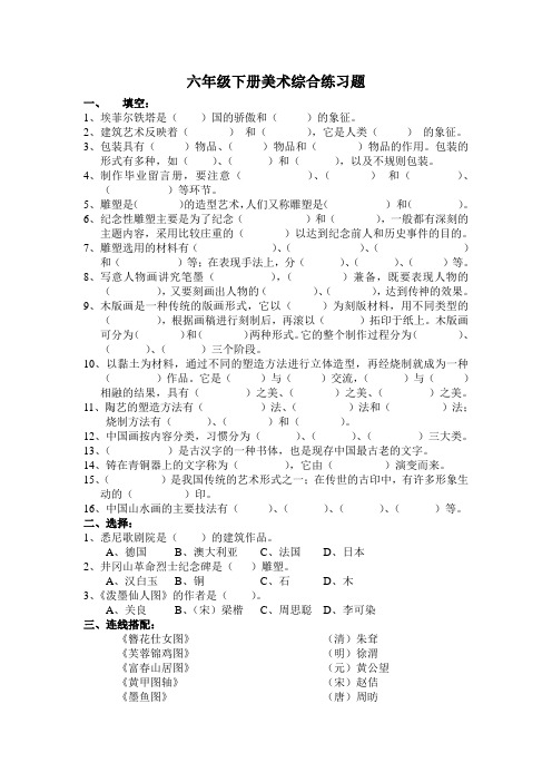 赣教版六年级下册美术综合练习题