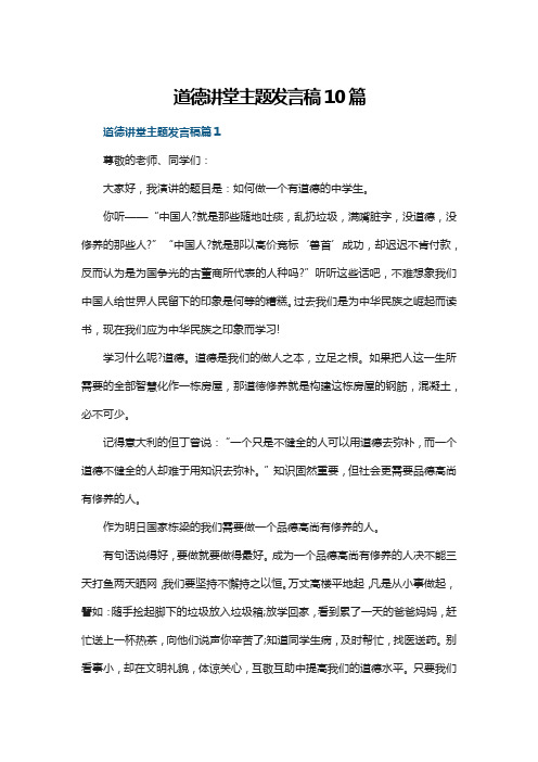 道德讲堂主题发言稿10篇