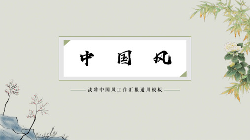 中国风 年终总结