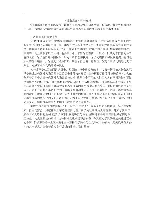 《浴血荣光》读书有感