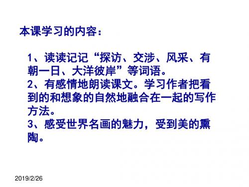 蒙娜丽莎之约课件