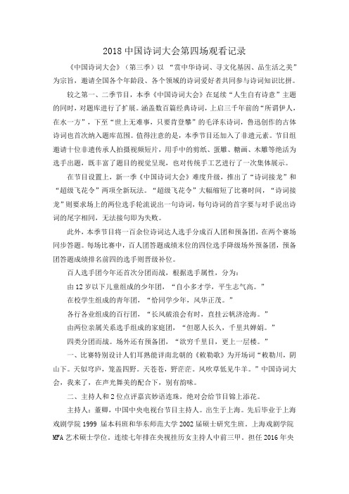 2018中国诗词大会第四场观看记录