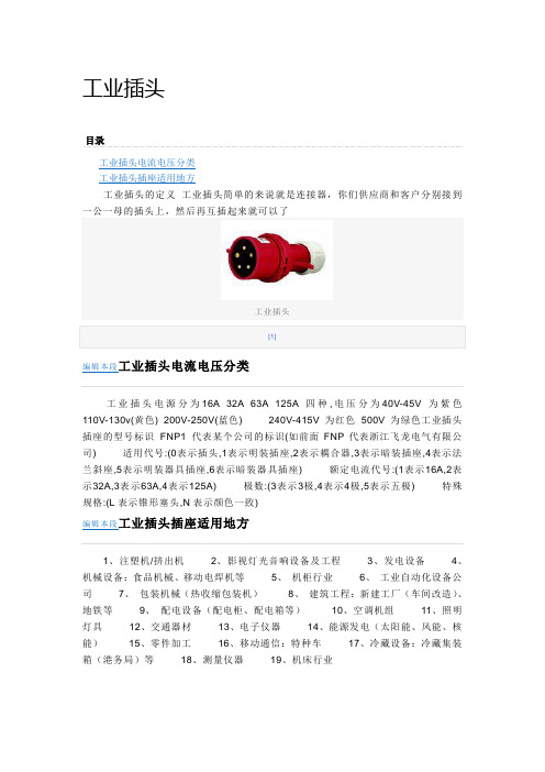 工业插头