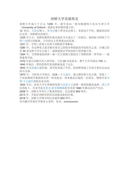 剑桥大学发展简史