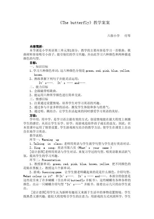 《The butterfly》教学案案