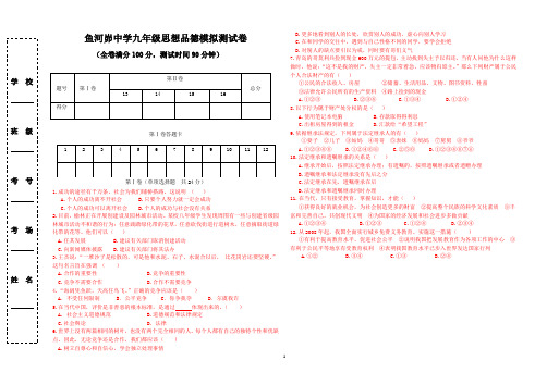 鱼河峁中学九年级思想品德模拟测试卷