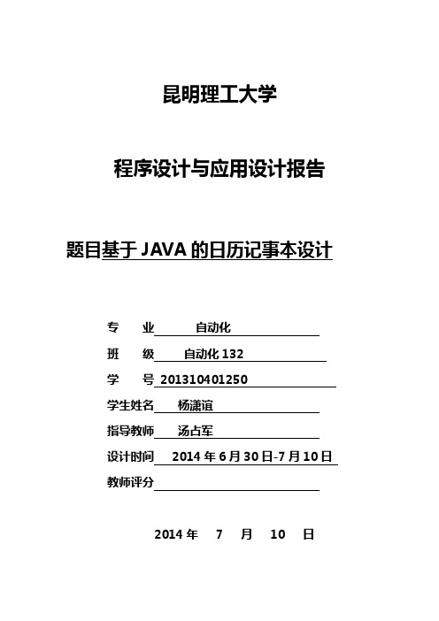 昆明理工大学程序设计与应用设计报告