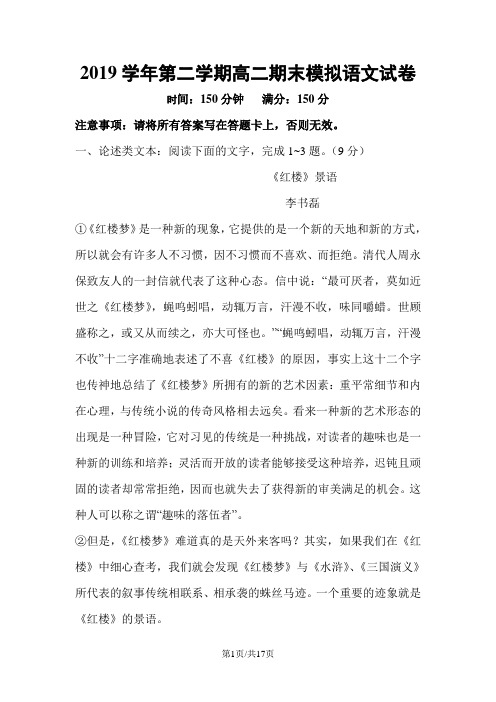 广州市岭南中学第二学期高二语文期末考试模拟试卷三试卷