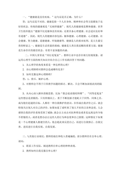 健康就是没有疾病。这句话是否正确为什么