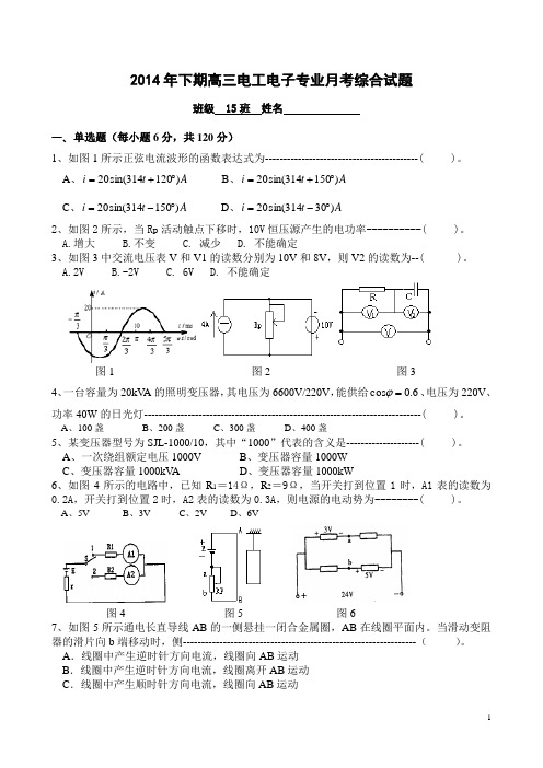 湖南省对口高考电工电子类高三月考试题(3)