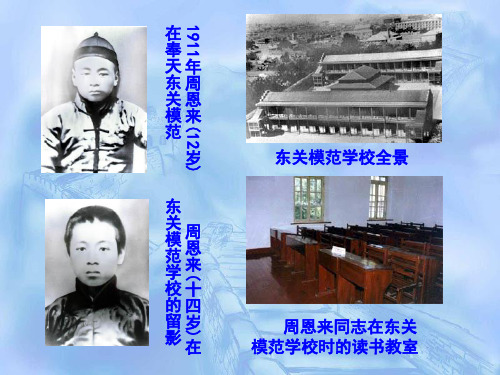 四年级上册语文课件-22.《为中华之崛起而读书》_人教部编版(共33张PPT)