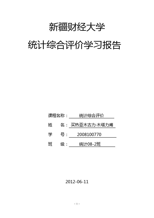 对我国各地区人民的生活水平的综合评价
