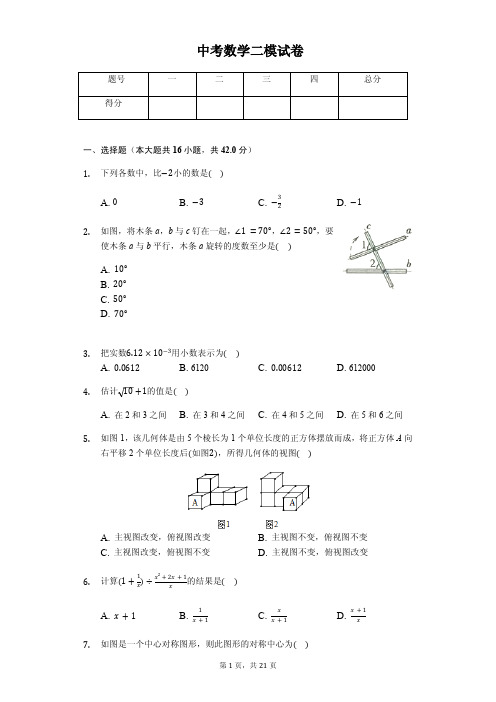 2020年河北省保定市竞秀区中考数学二模试卷答案版