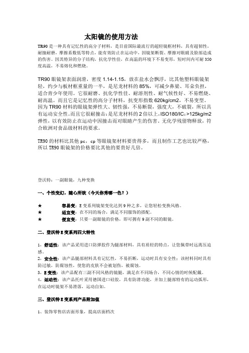眼镜品牌描述