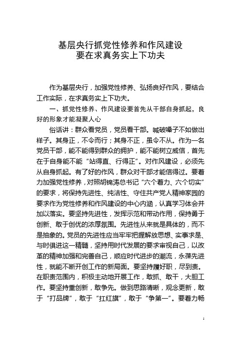 加强党性修养  弘扬良好作风